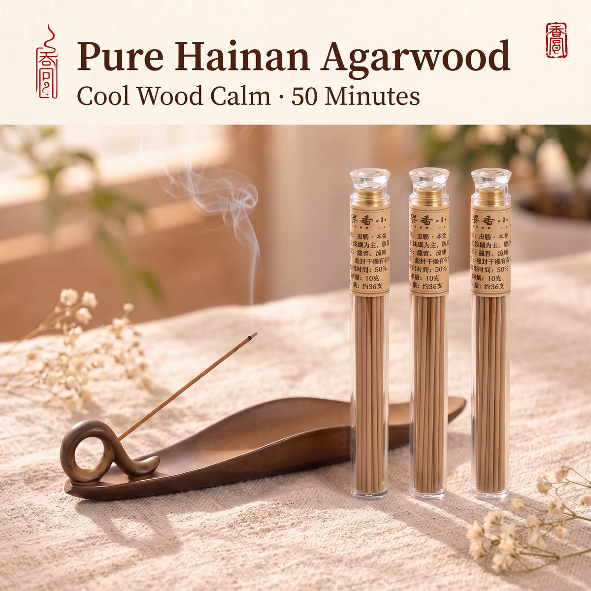 Qiongzhi · Benxiang (Original Fragrance) — 10g Long Incense